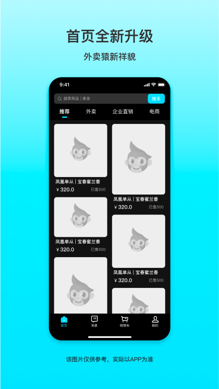 外卖猿截图1
