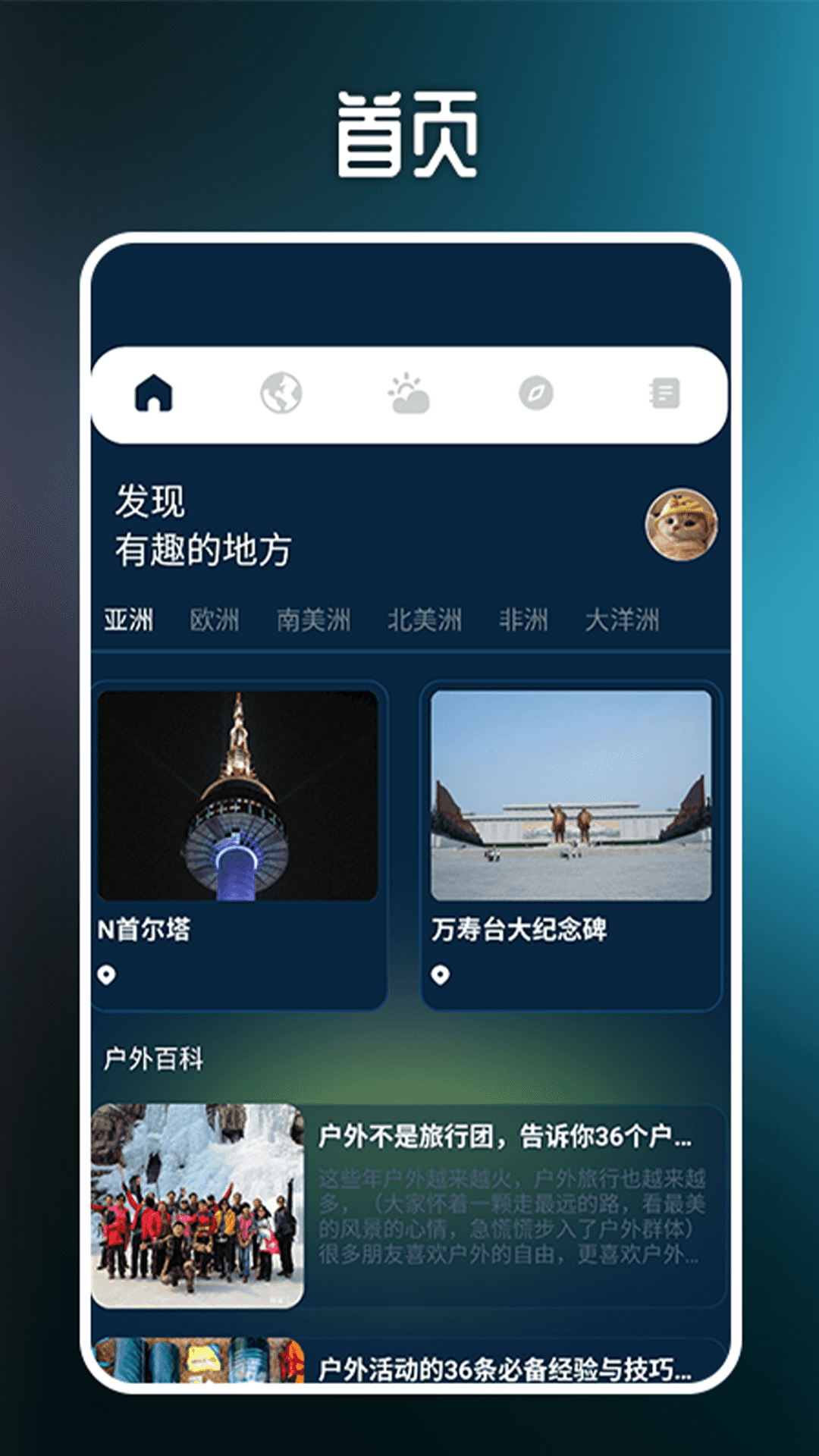 星露谷物语助手截图1
