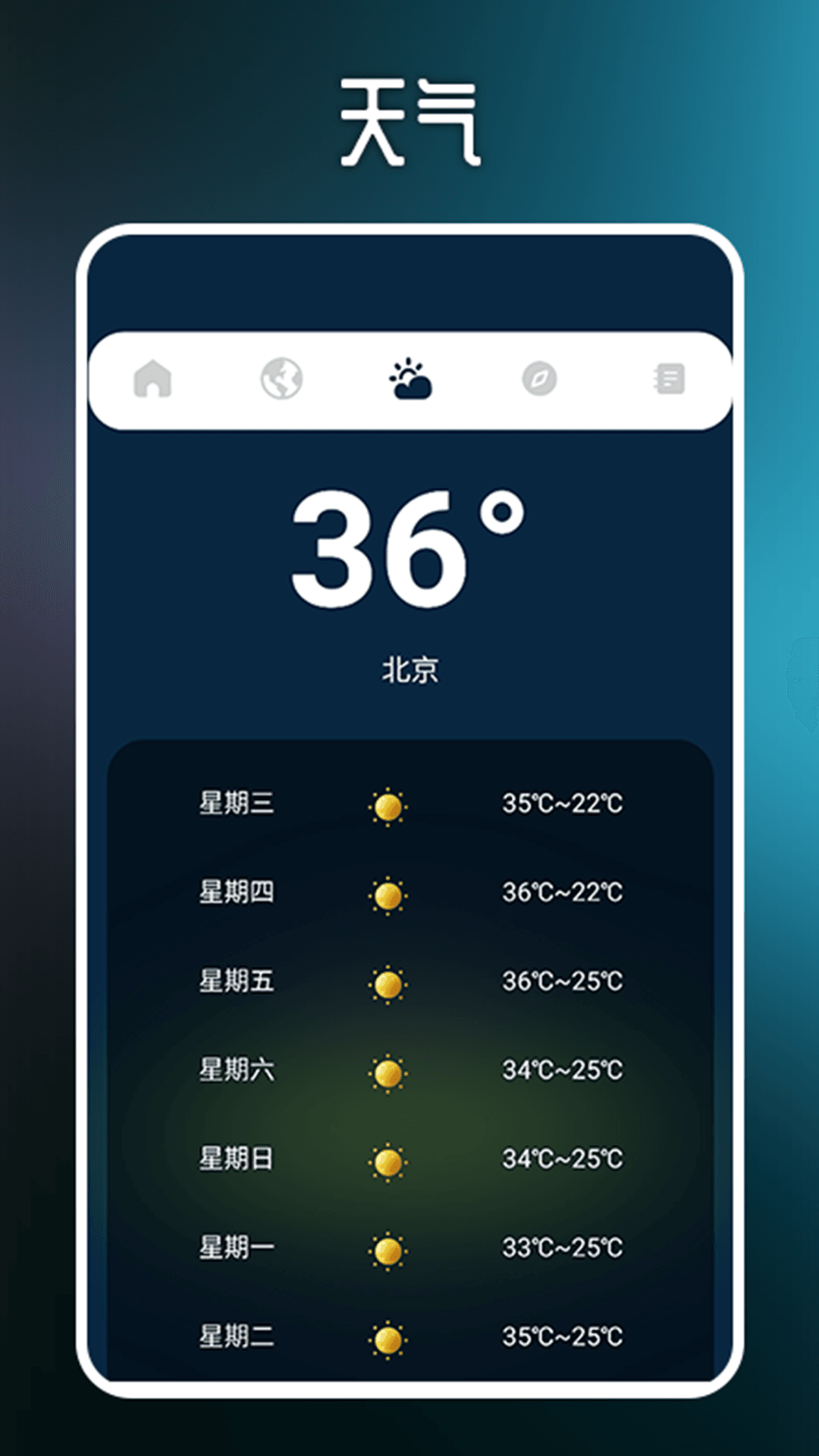 星露谷物语助手截图3