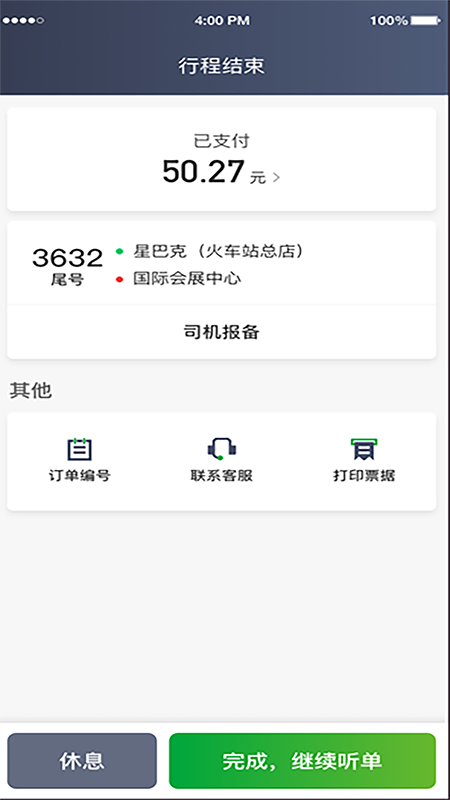 启滴出行截图1