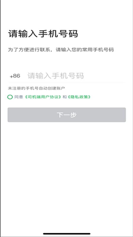 启滴出行截图2