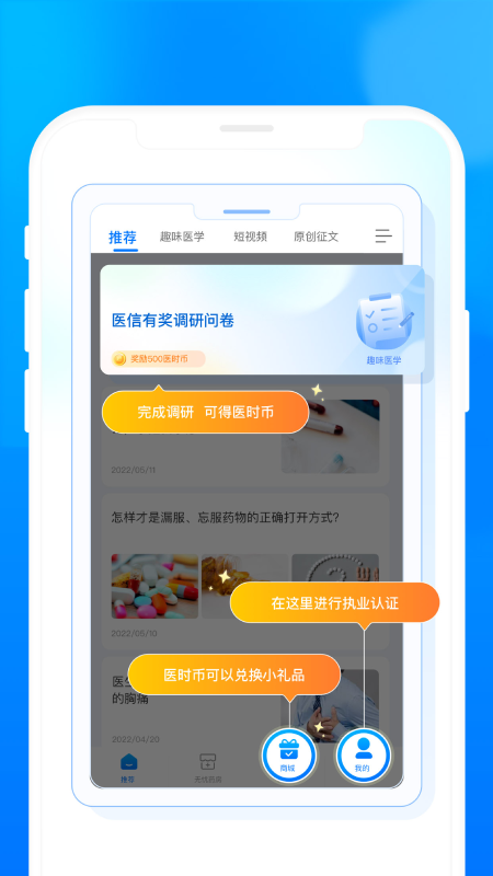 医时医信截图1