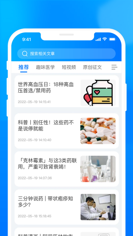 医时医信截图2
