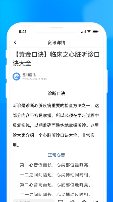 医时医信截图3