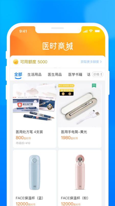 医时医信截图5