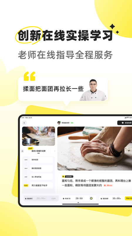 燕麦烘焙截图4