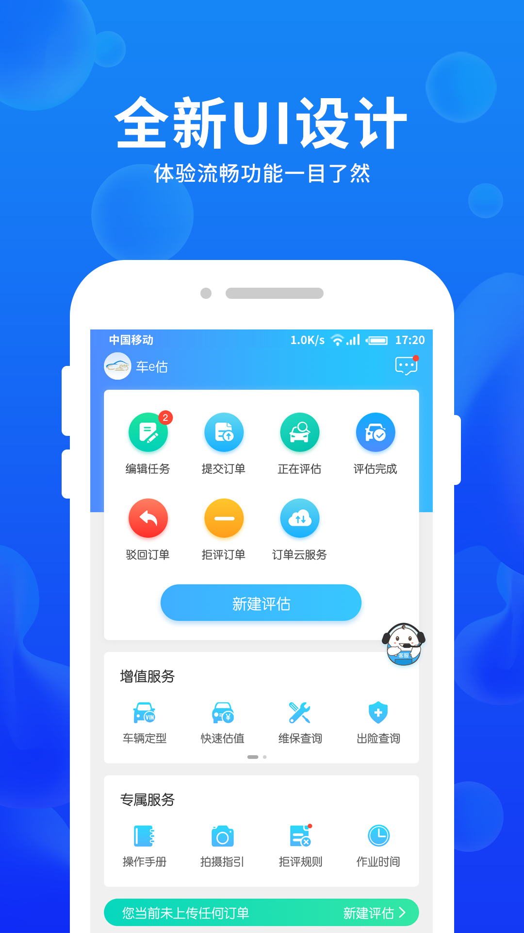 车e估企业版截图1