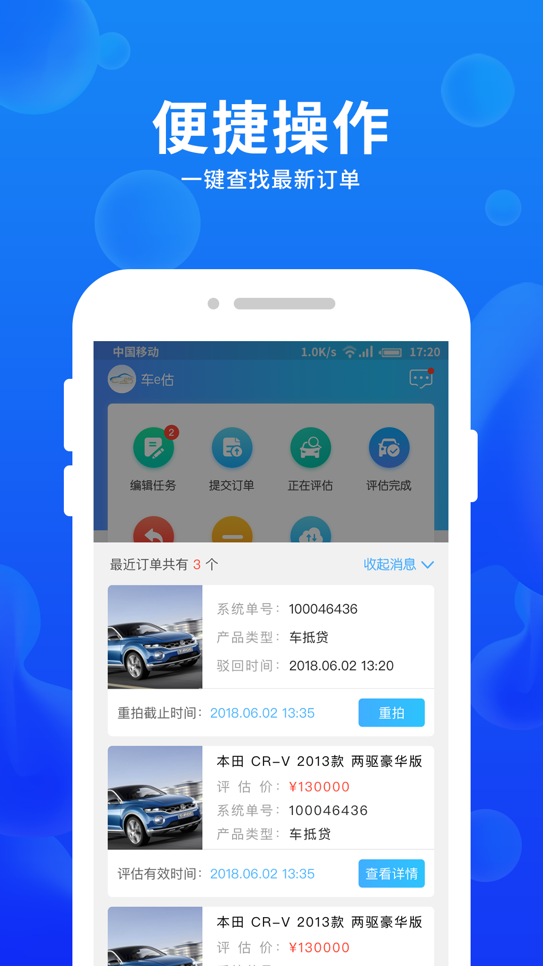 车e估企业版截图2