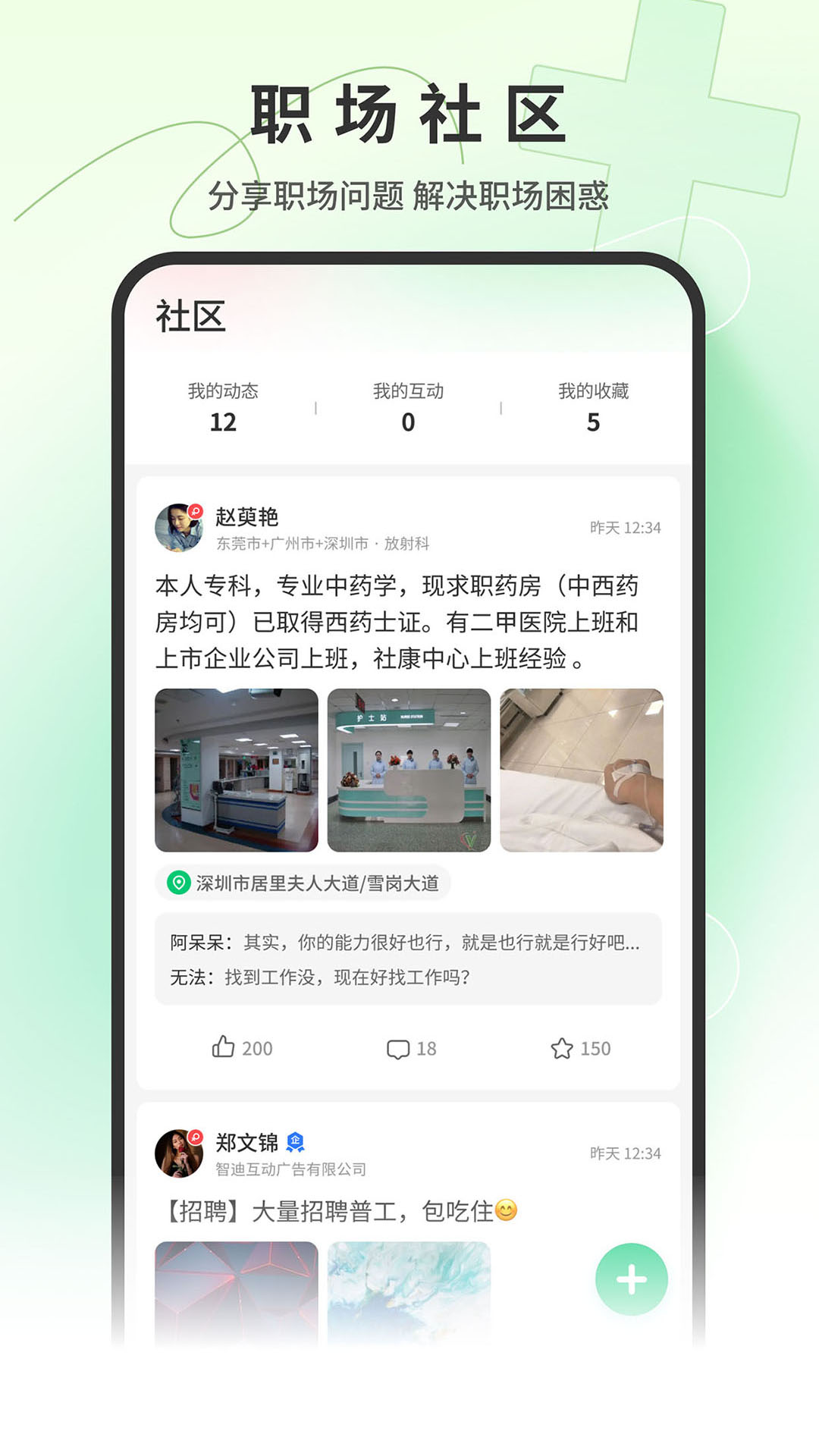 医疗人才网截图4