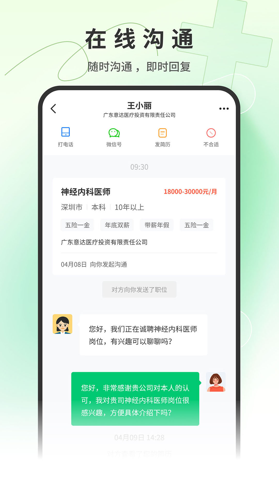 医疗人才网截图3