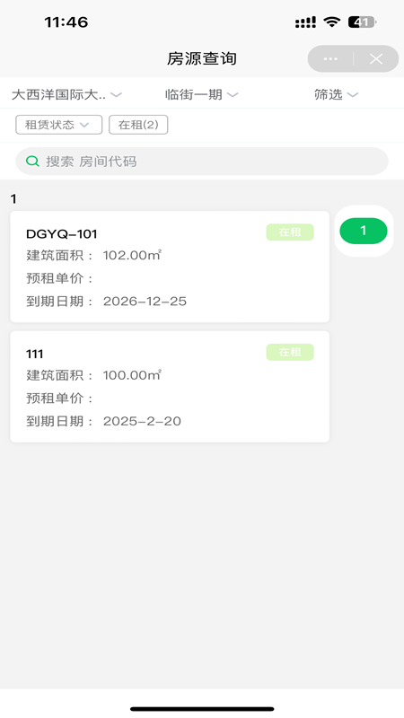 赛欧科服截图2