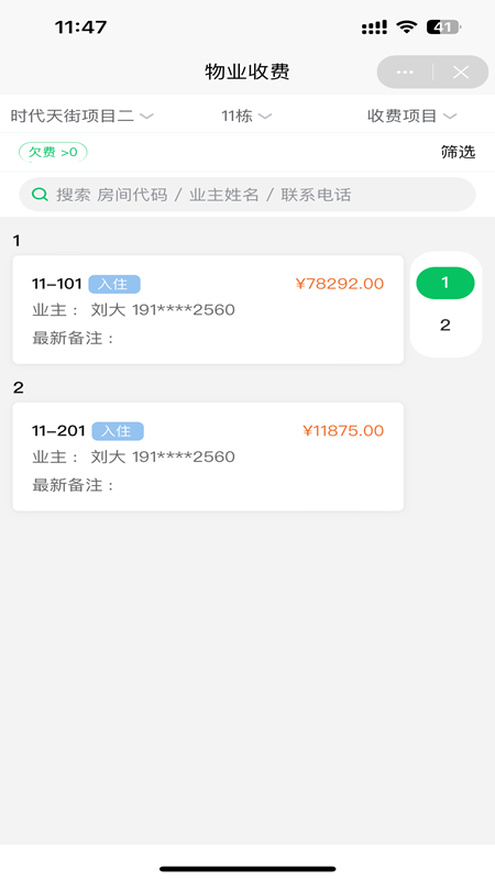 赛欧科服截图3