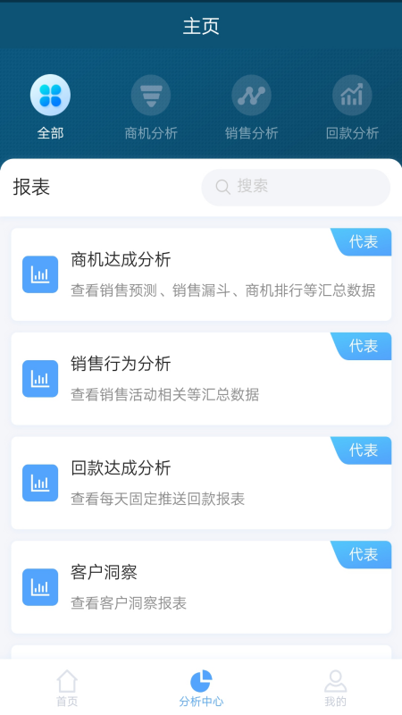 瑞云crm截图1