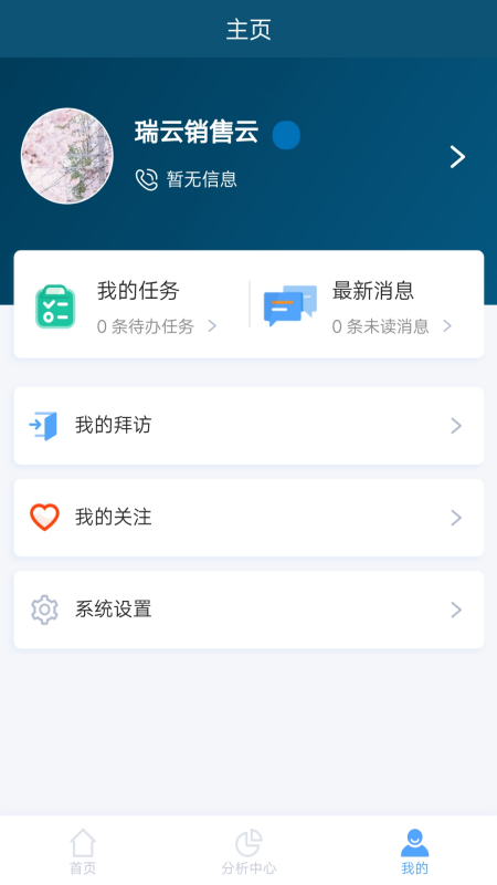 瑞云crm截图3