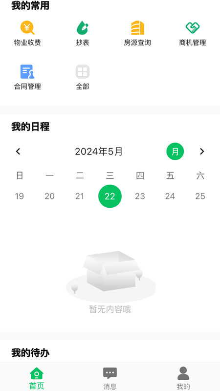 赛欧科服截图1