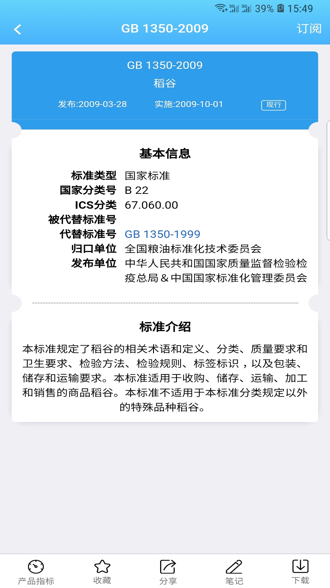 易标准截图4