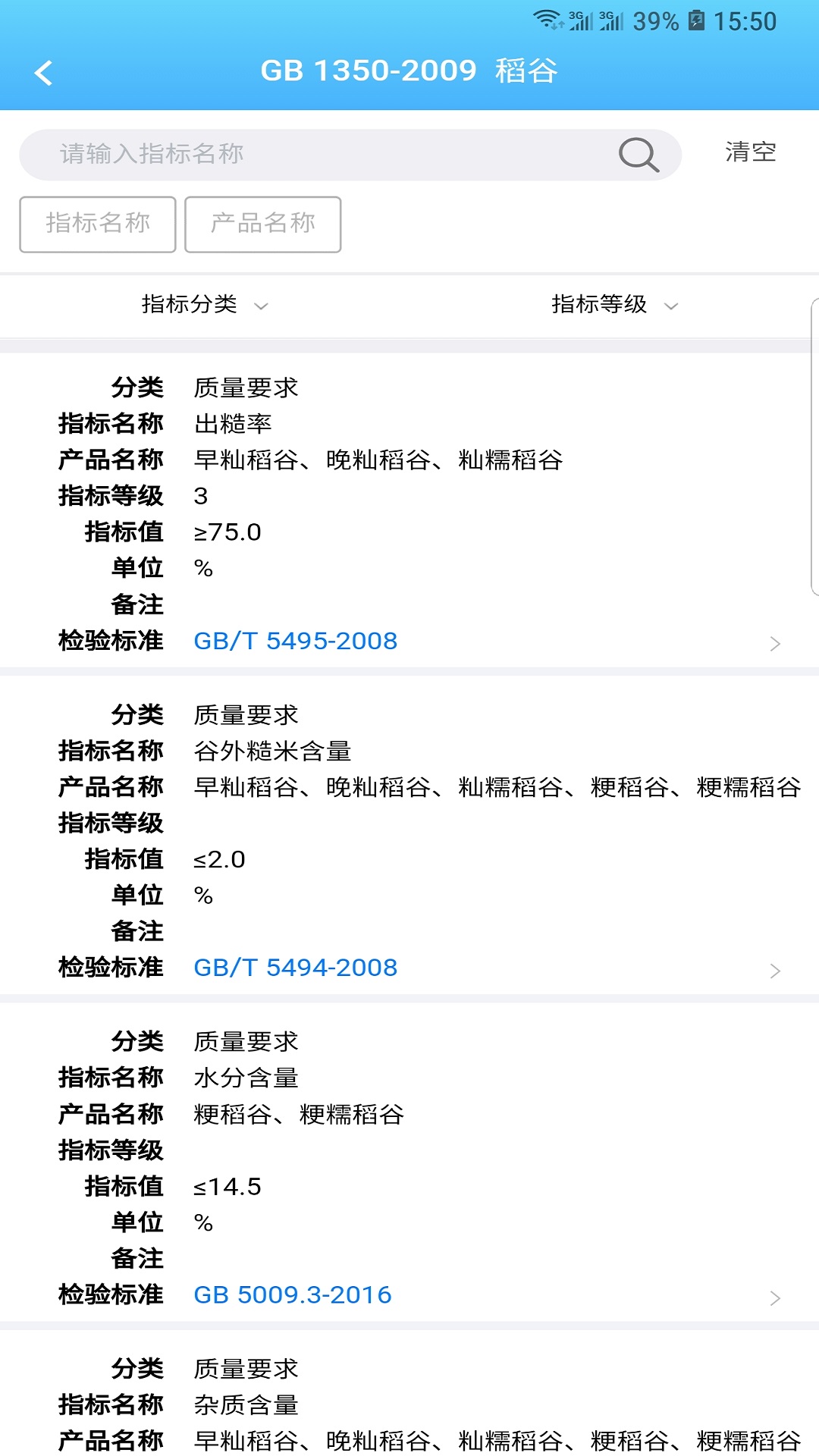 易标准截图3