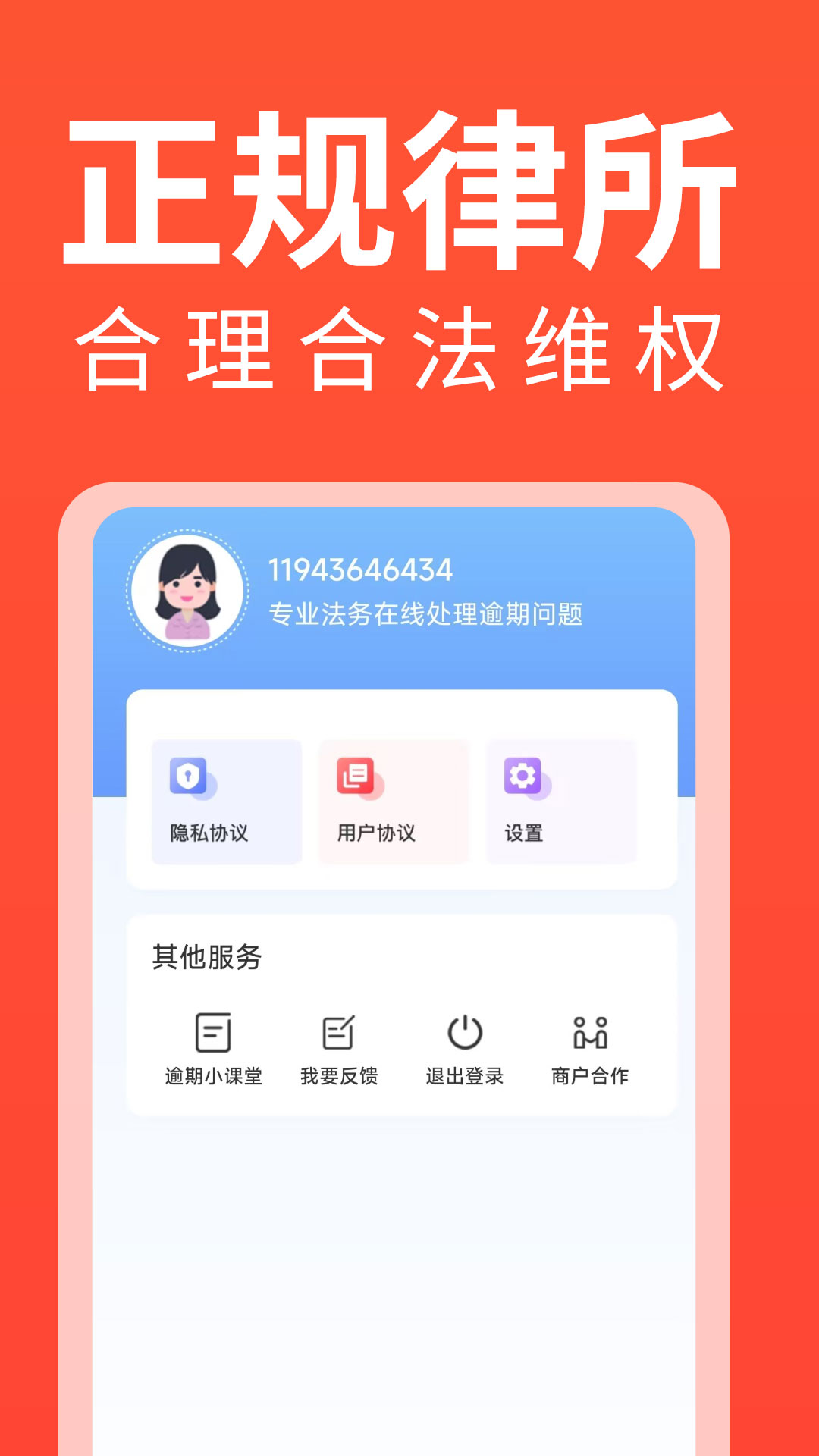 马上搞定逾期截图4