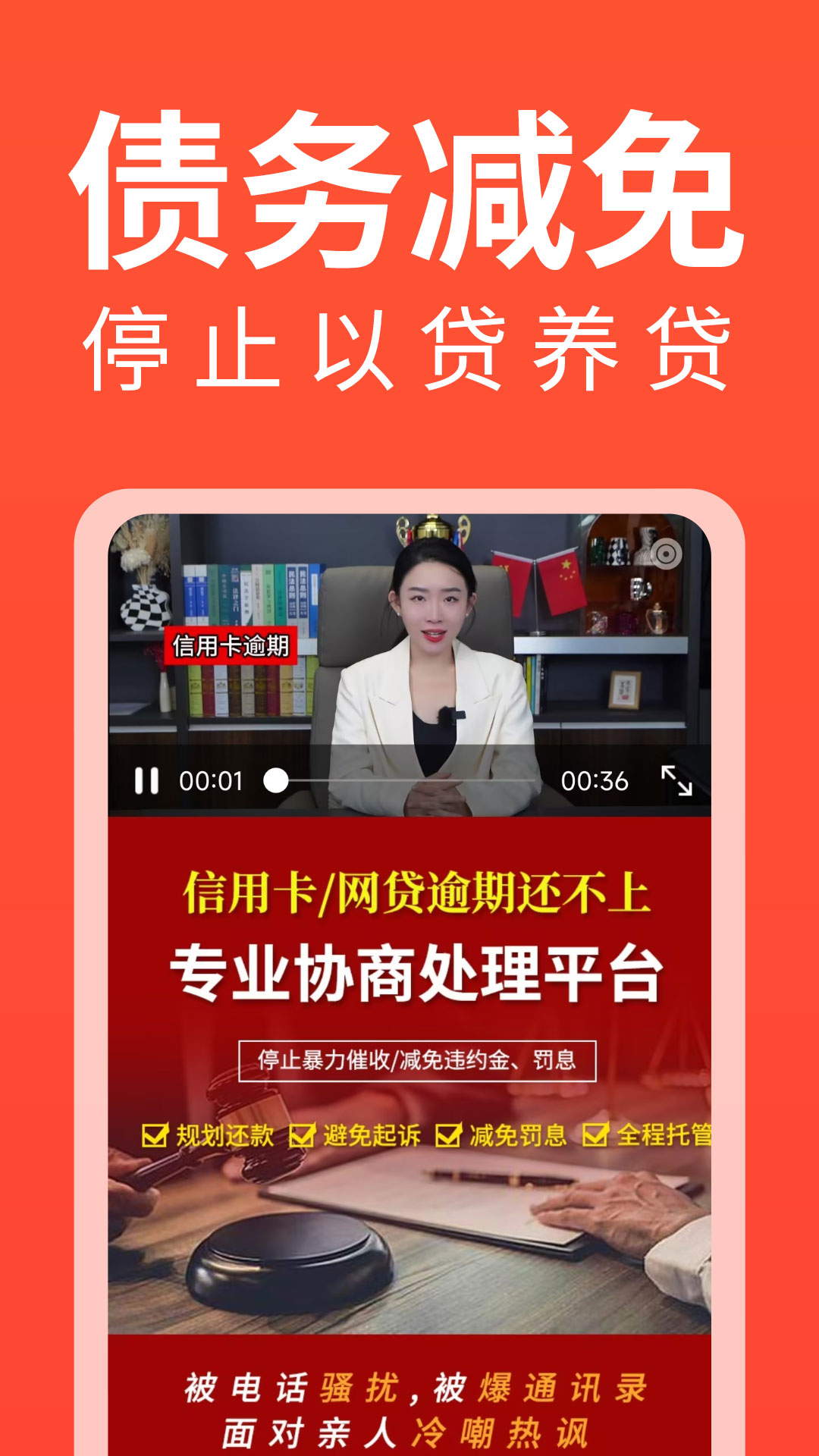 马上搞定逾期截图3