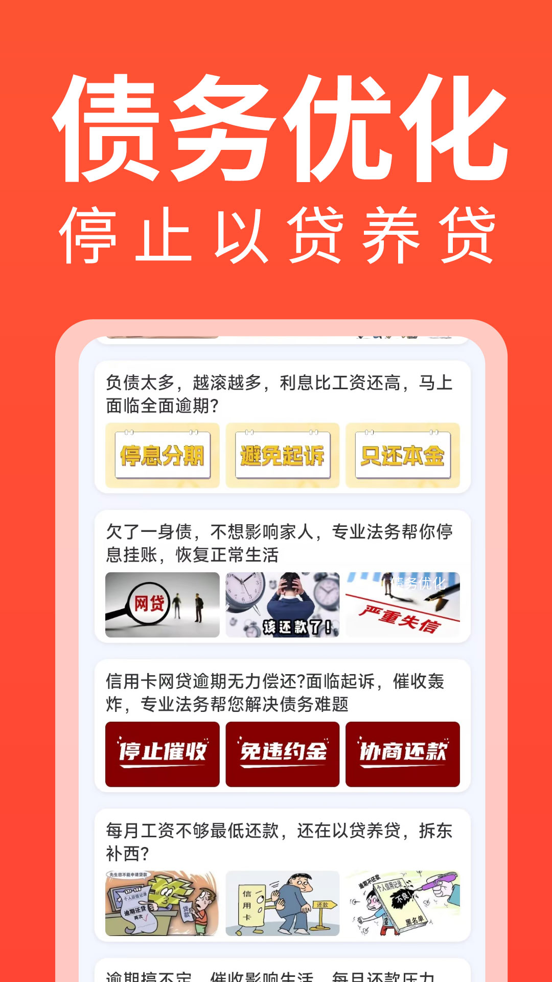 马上搞定逾期截图2