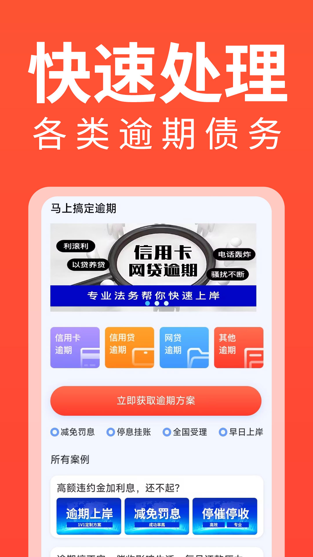 马上搞定逾期截图1