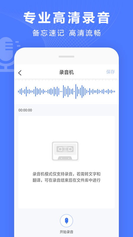 录音转换宝截图4