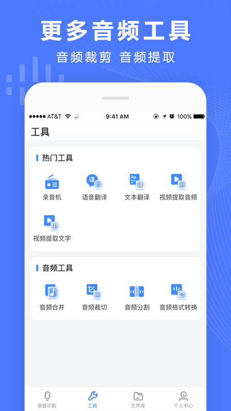 录音转换宝截图5