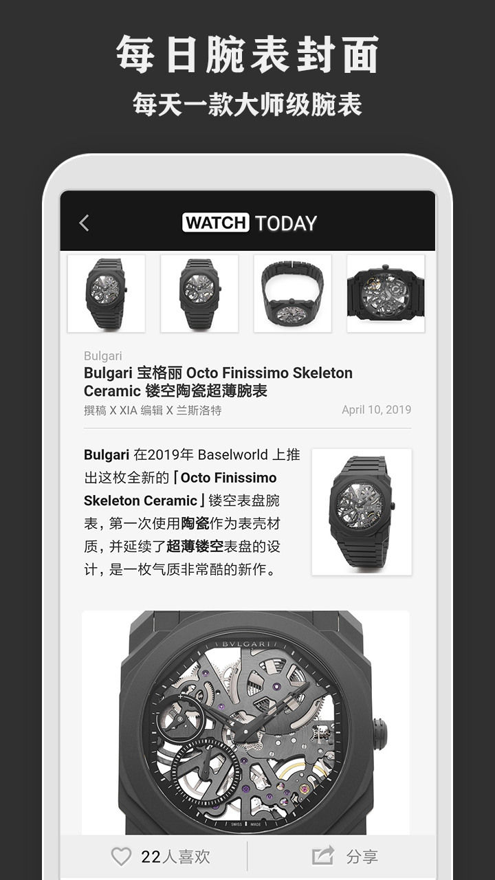 每日腕表杂志截图2