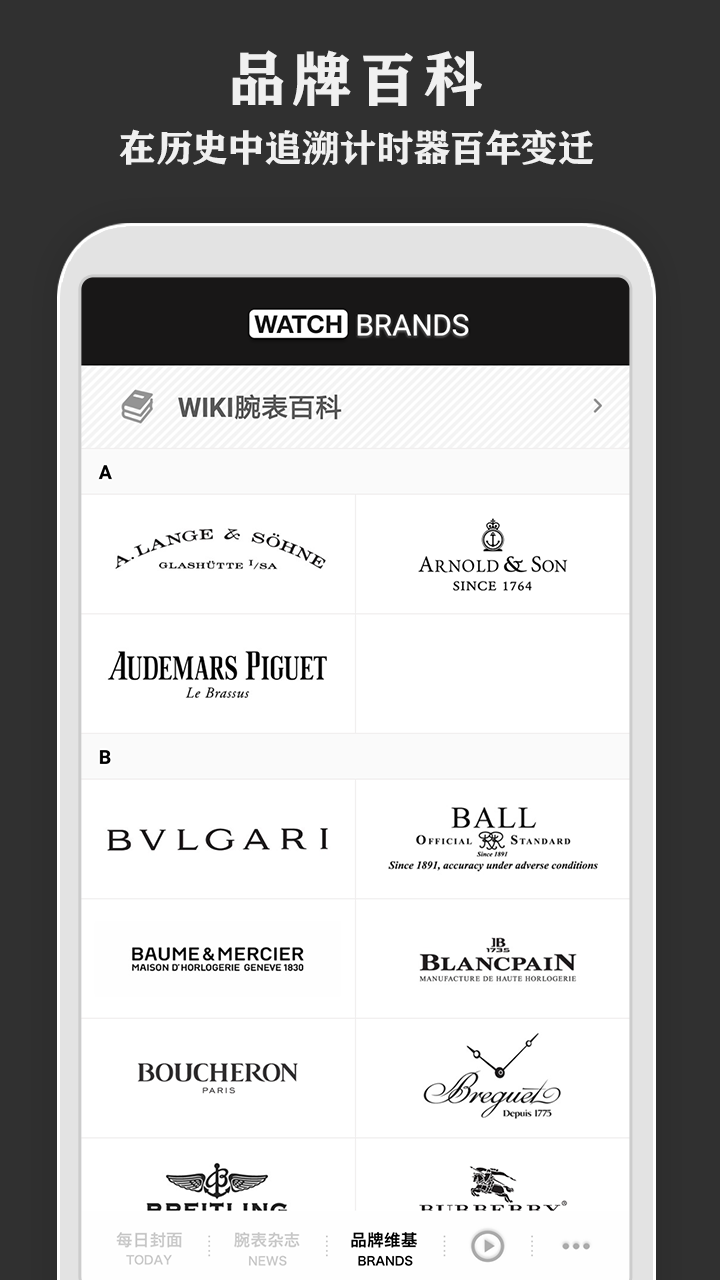 每日腕表杂志截图4