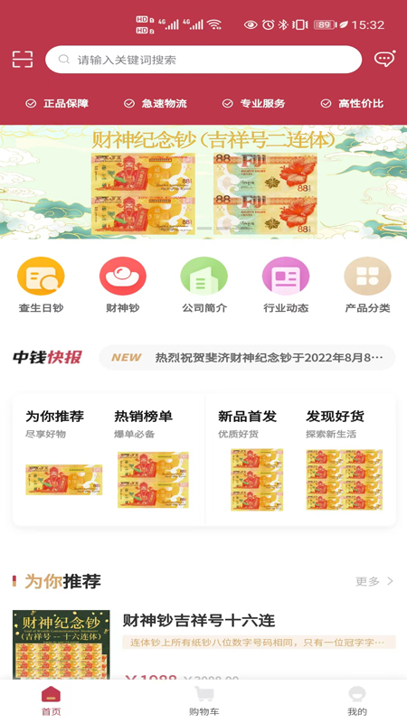 钱币云商截图1
