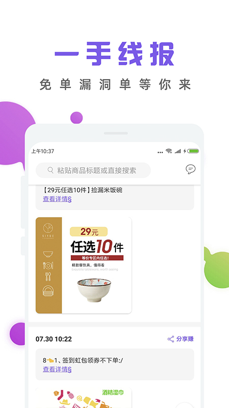 薅羊毛截图1