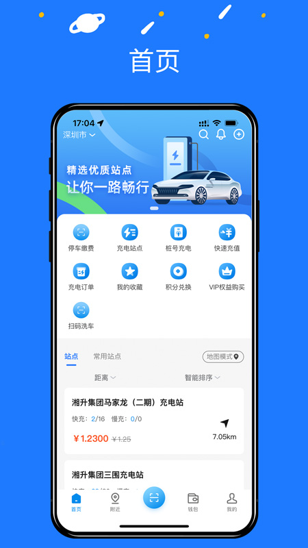 湘升充电截图1