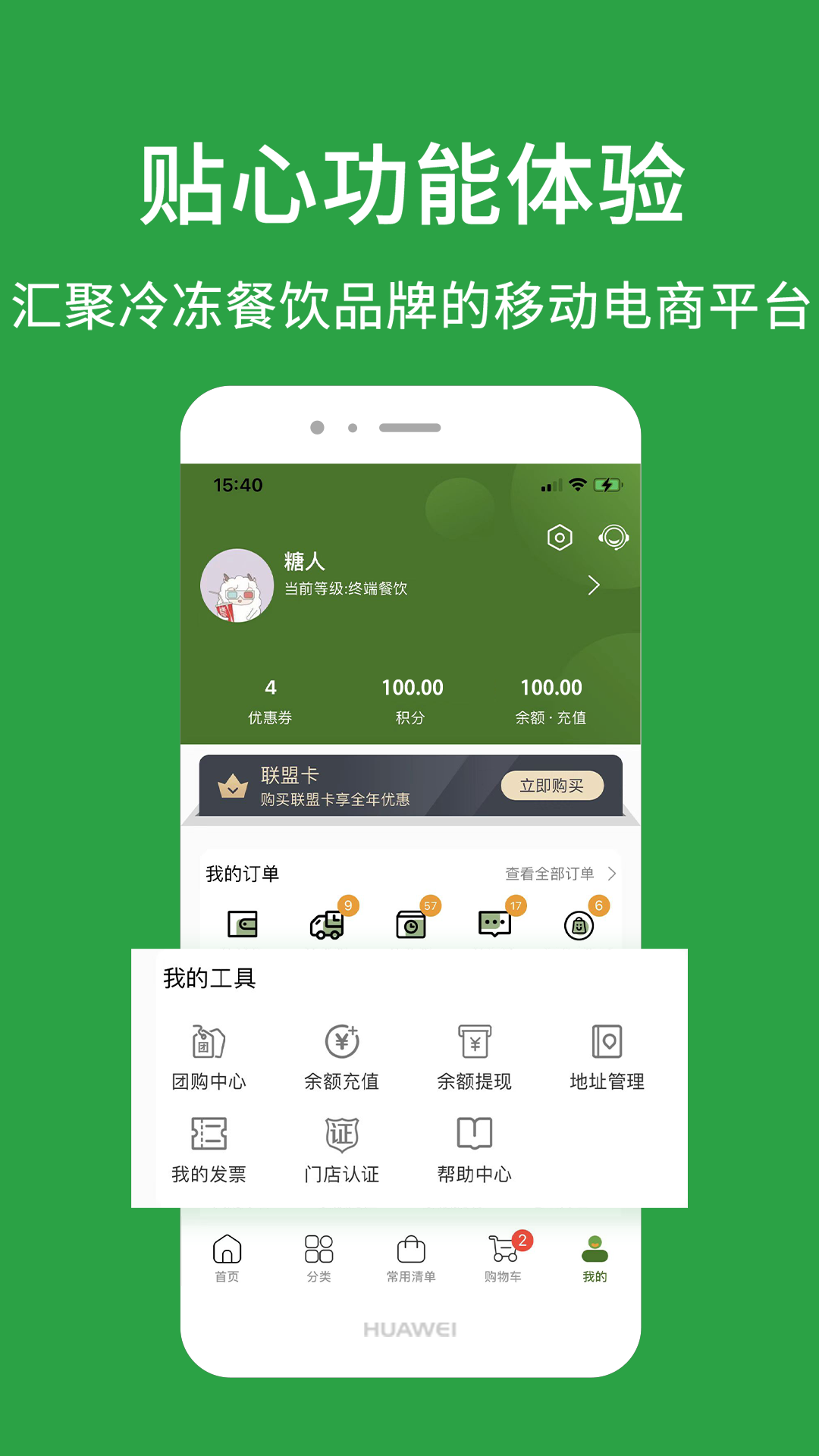优鲜本色截图4
