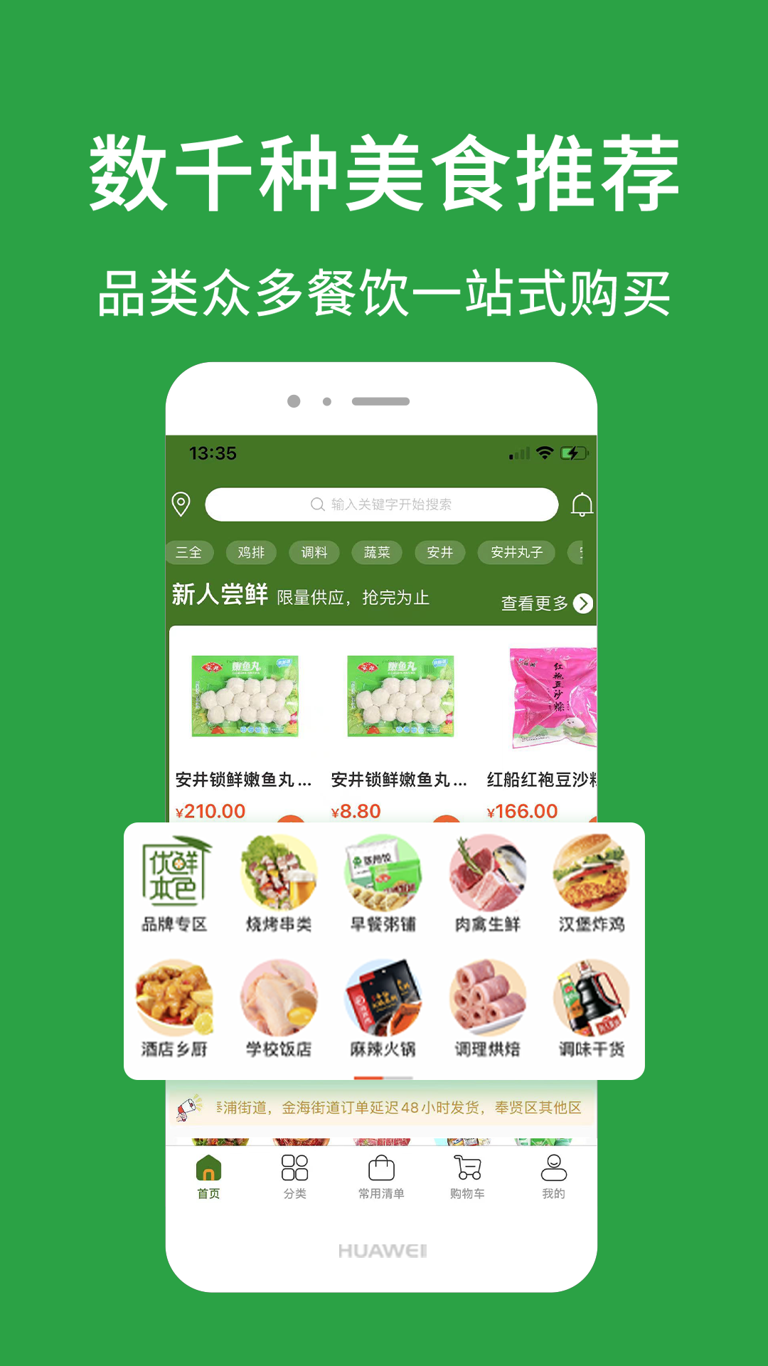 优鲜本色截图1
