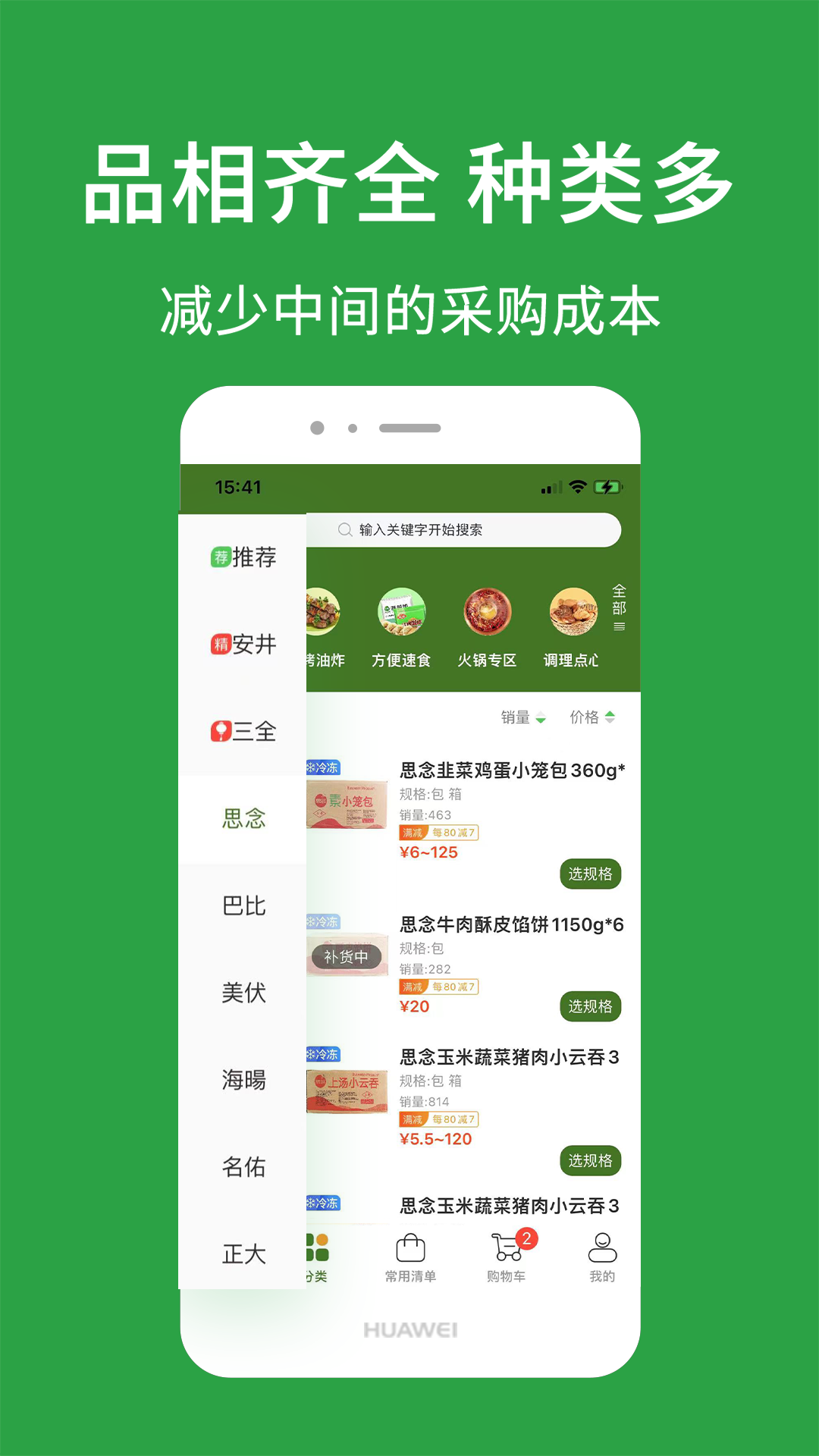 优鲜本色截图2