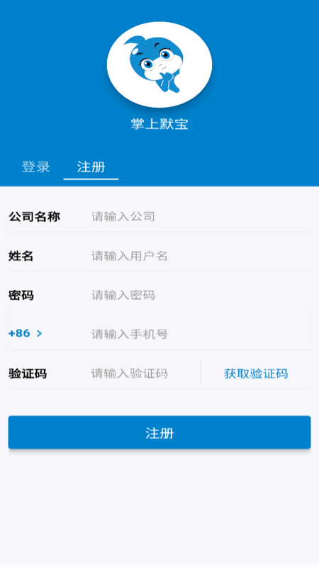 掌上默宝截图2