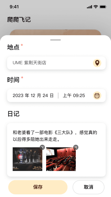 爬爬飞记截图3