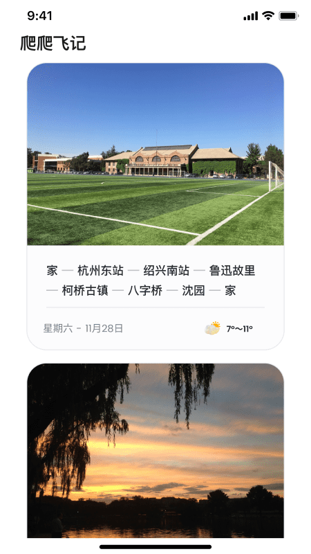 爬爬飞记截图1
