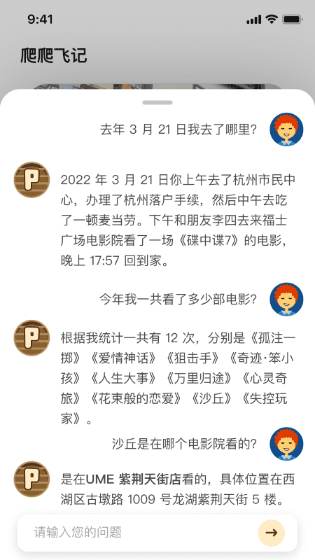 爬爬飞记截图5