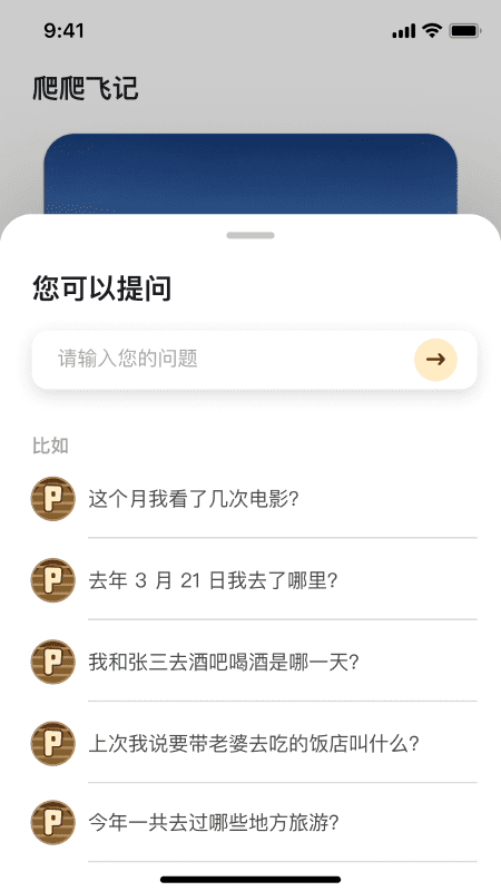 爬爬飞记截图4