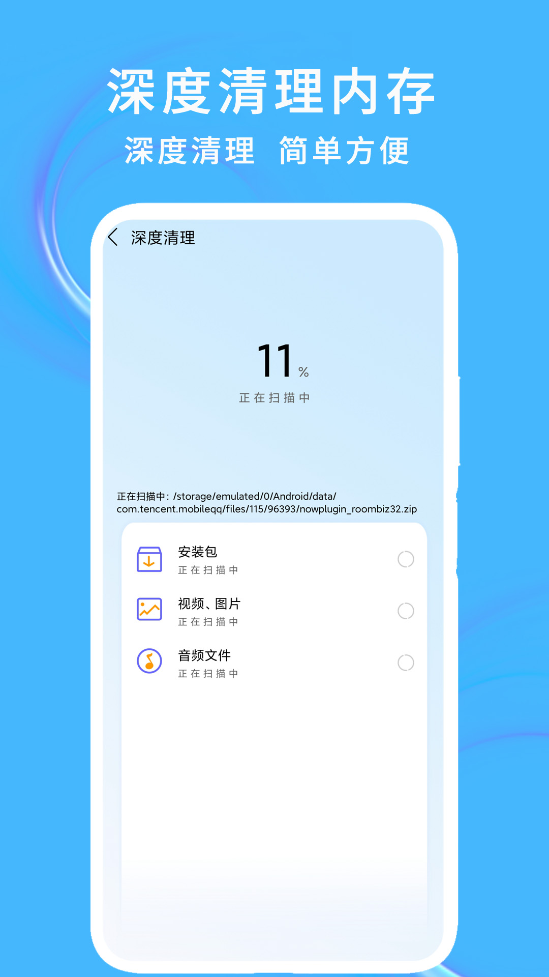 深度清理内存截图3