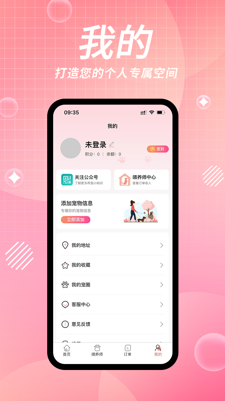 来宠上门喂养服务截图4
