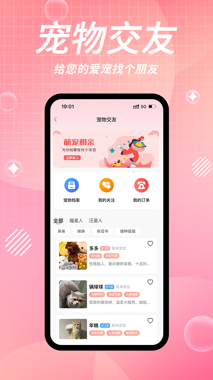 来宠上门喂养服务截图3