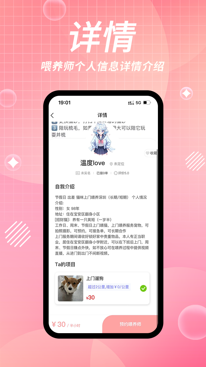 来宠上门喂养服务截图2
