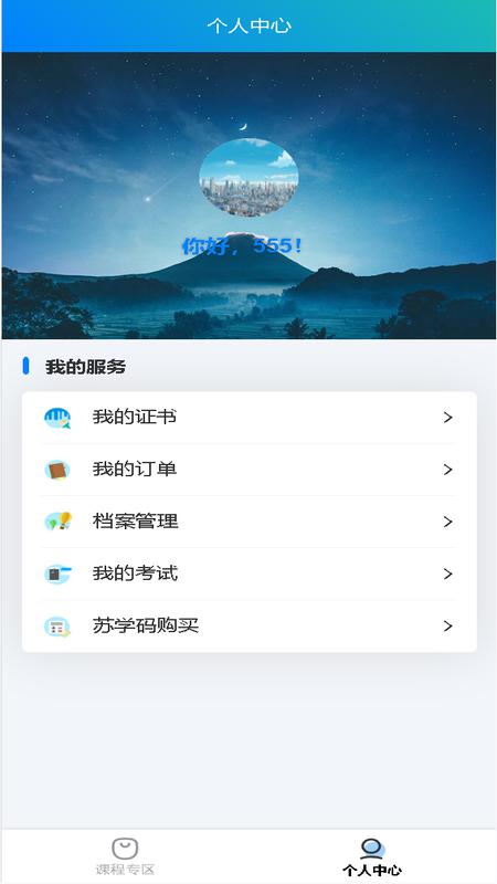 苏采学截图4