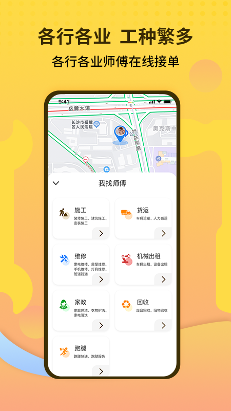 师傅联盟截图1