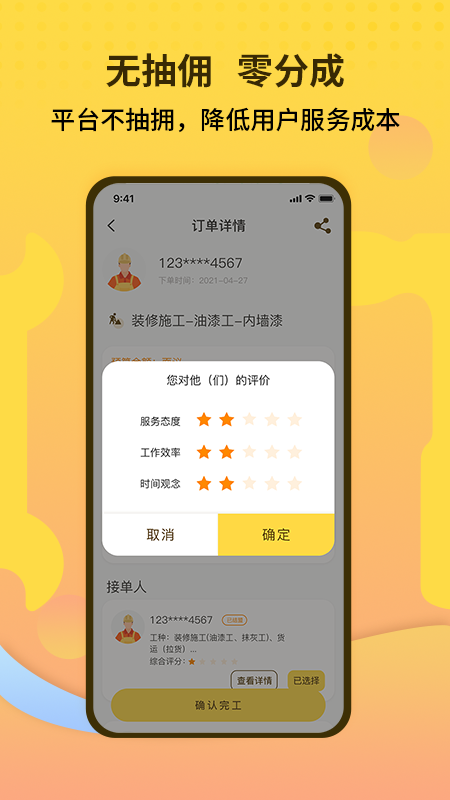 师傅联盟截图5