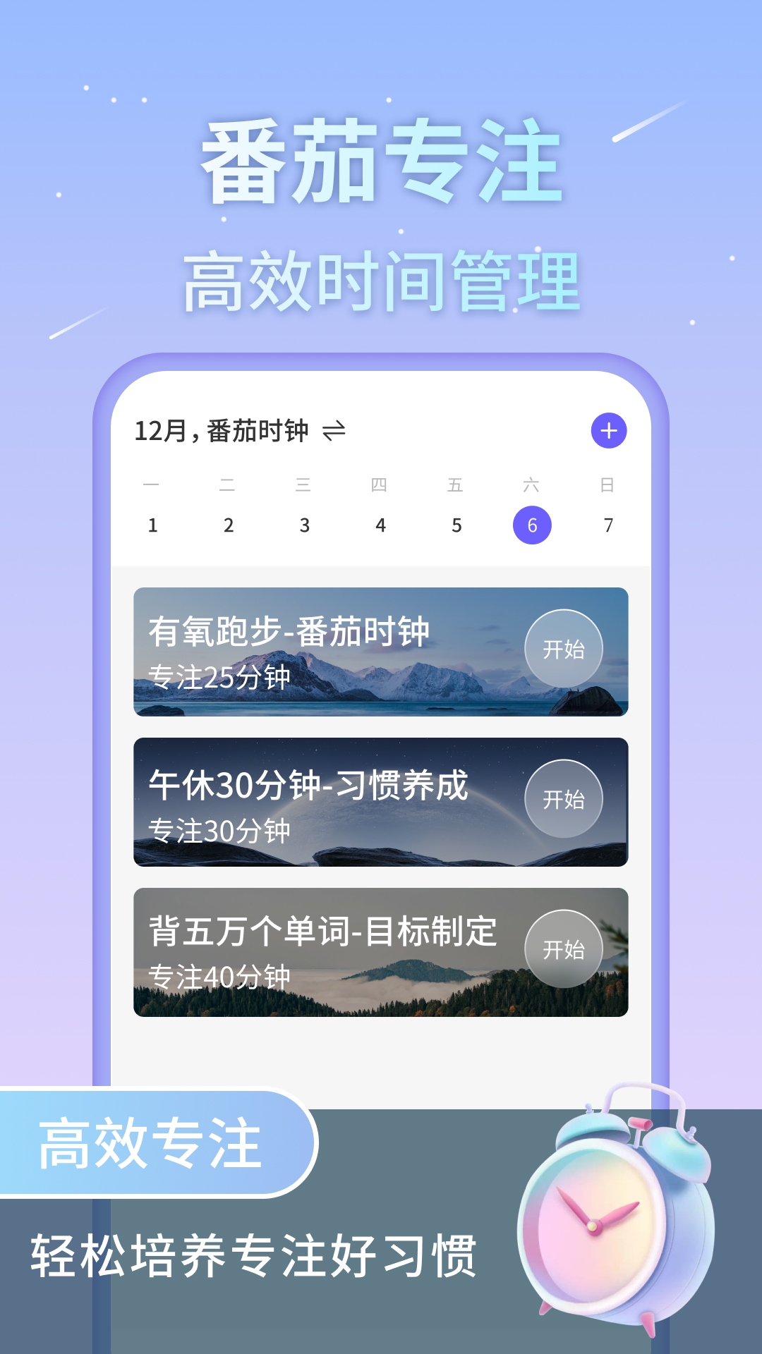 番茄工作法截图2