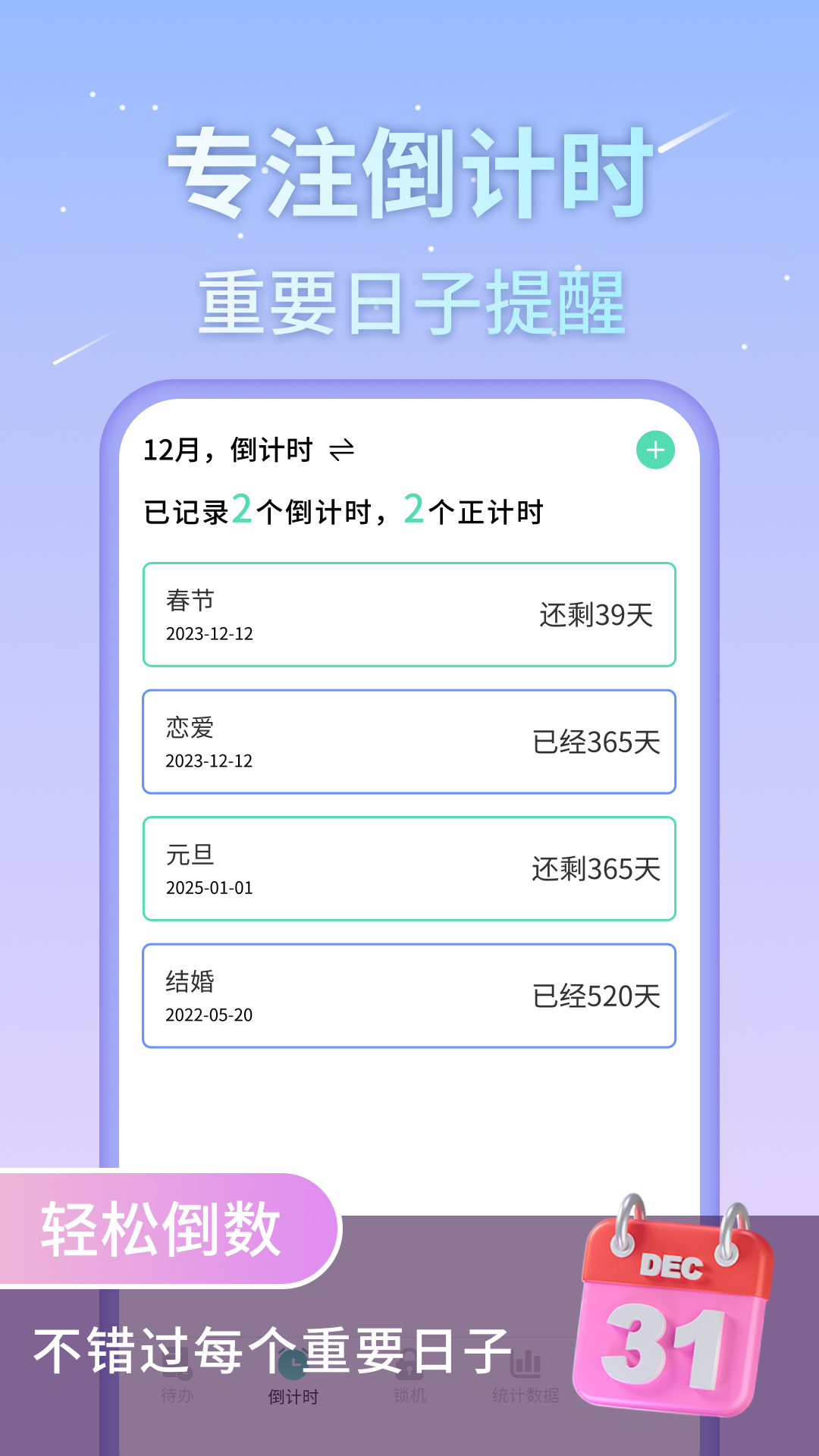 番茄工作法截图3