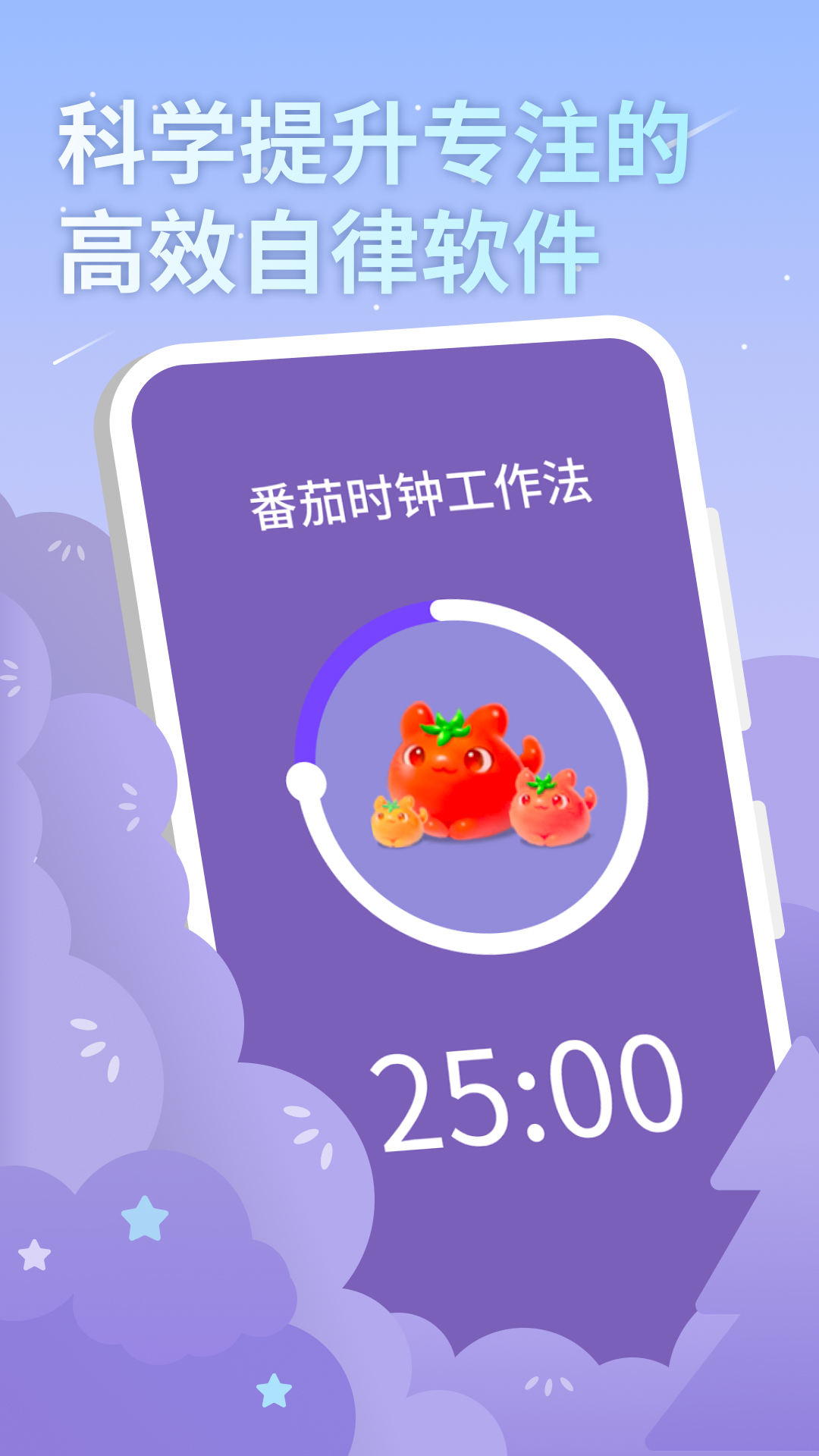 番茄工作法截图1